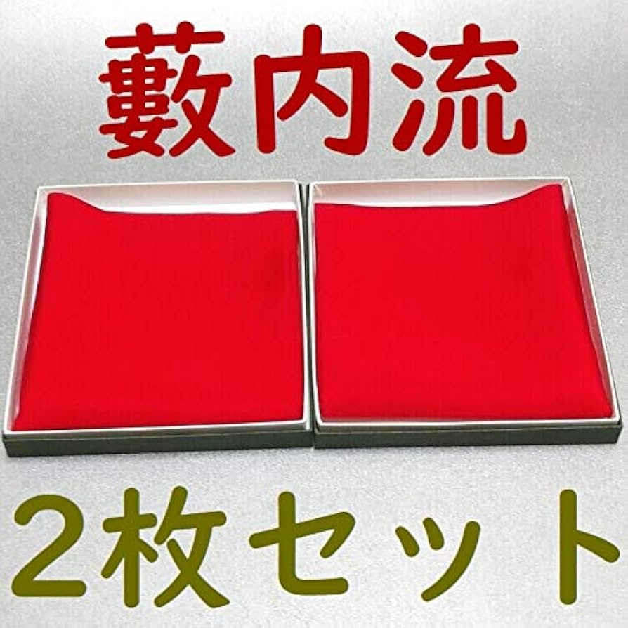 Amazon.co.jp: 【茶道具セット】 帛紗 塩瀬 藪内流 （赤） 2枚